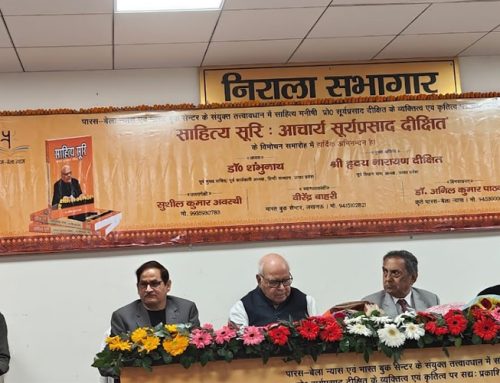 निराला सभागार में साहित्य सूरि पुस्तक का विमोचन: पुस्तक पढ़ने के शौकीन लोगों के लिए यह एक अच्छी पुस्तक