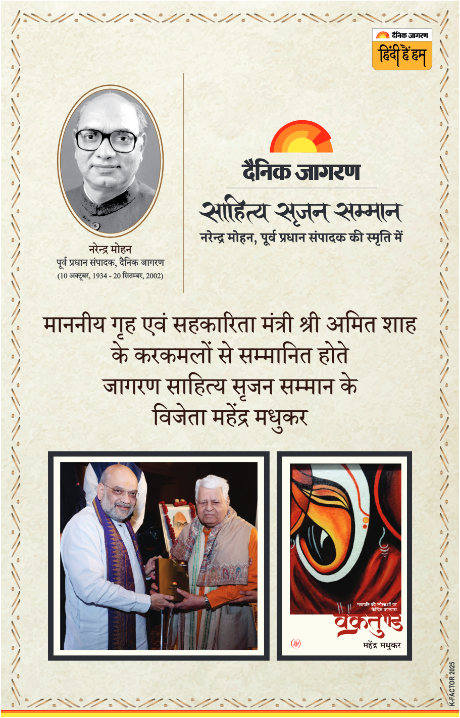 SAHITYA-SRIJAN-AWARD